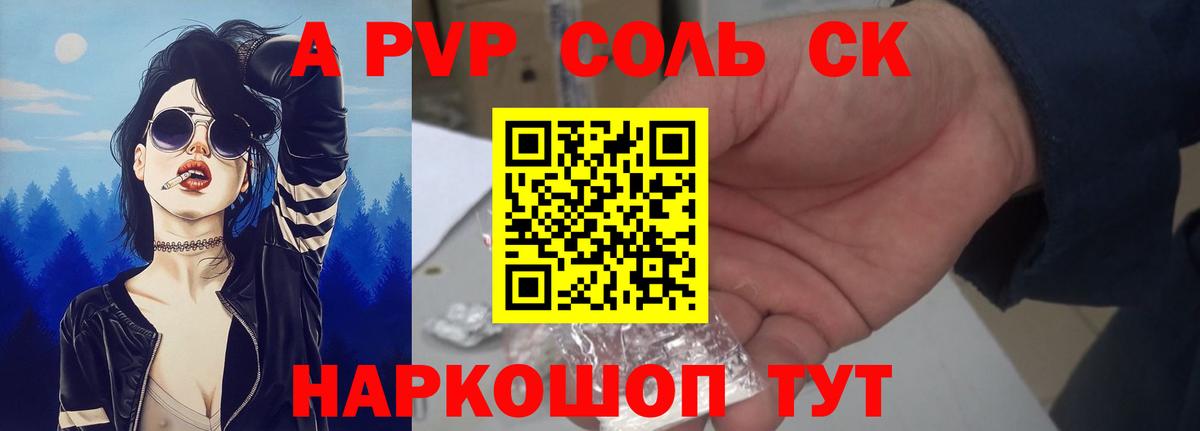 Мценск  A PVP VHQ  Альфа ПВП кристаллы  Вход с VPN 
