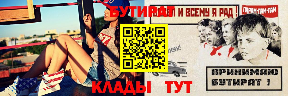 БУТИРАТ BDO Мценск