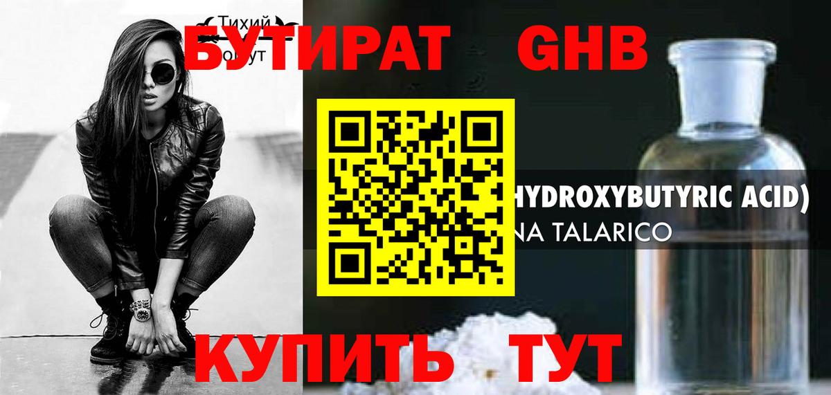 БУТИРАТ 1.4BDO  Вход с VPN  Бутират  Мценск 