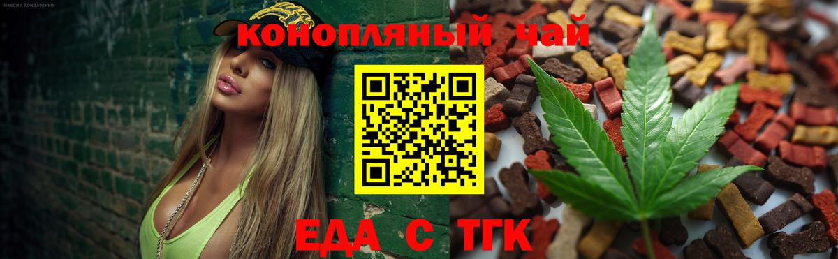 Еда ТГК марихуана Мценск