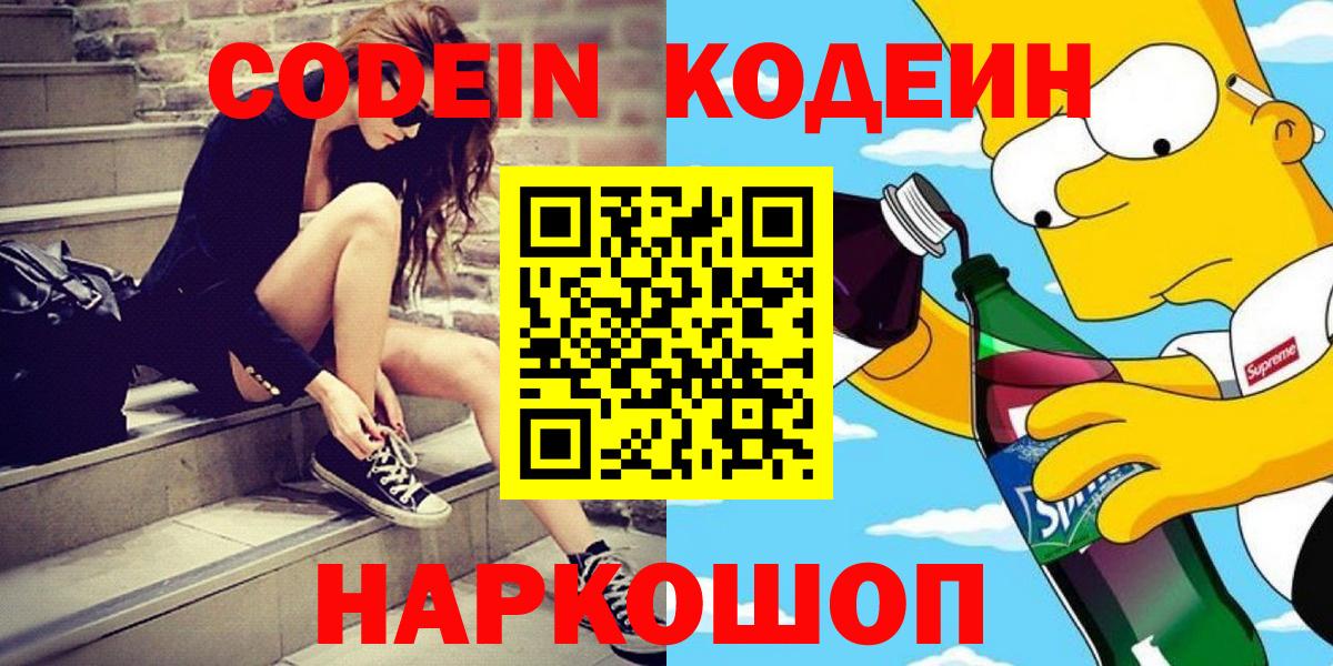 Мценск  Codein напиток Lean (лин)  Вход с VPN 