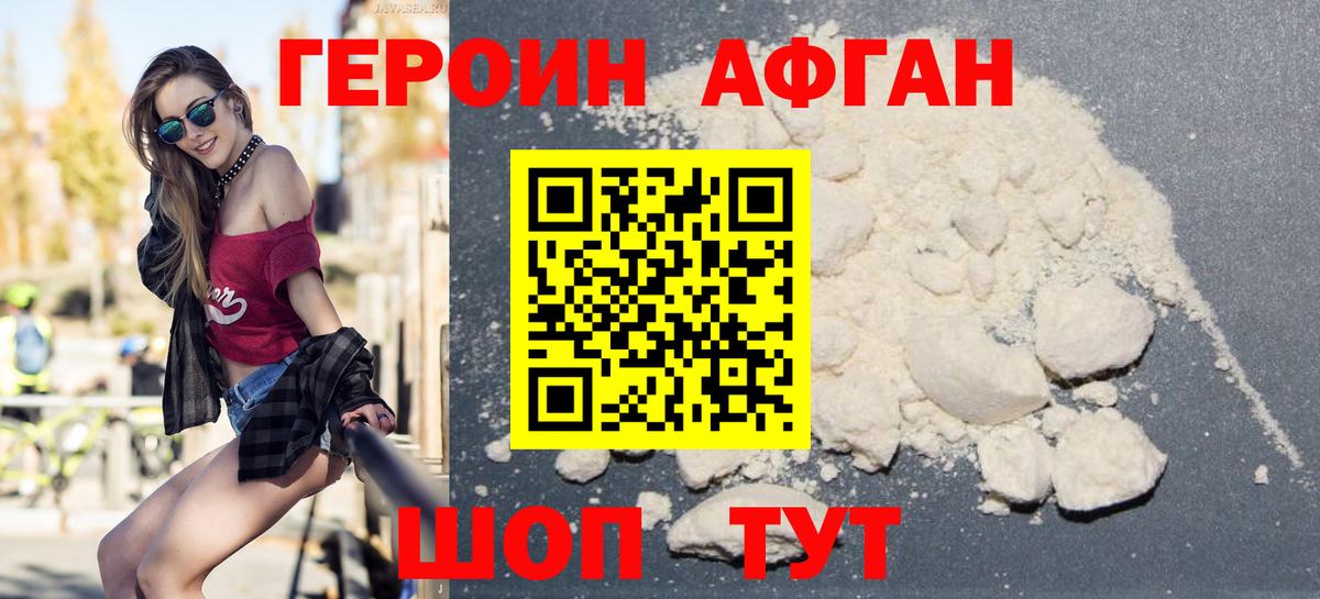 Героин хмурый  Вход с VPN  Мценск 