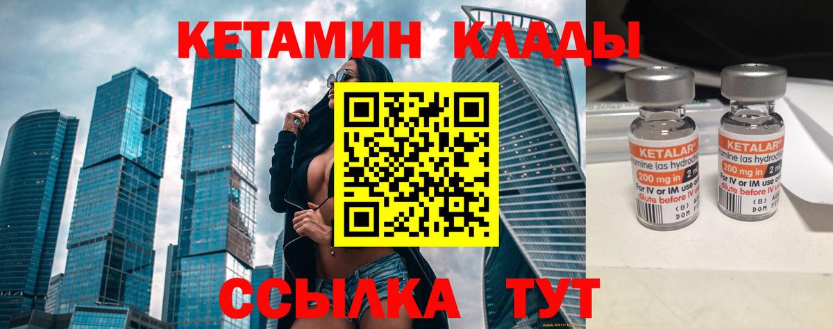Мценск  КЕТАМИН VHQ  Вход с VPN 