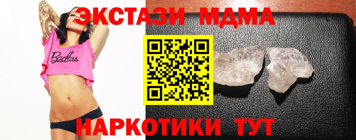 MDMA  Вход с VPN  МДМА Molly  Мценск  MDMA кристаллы 