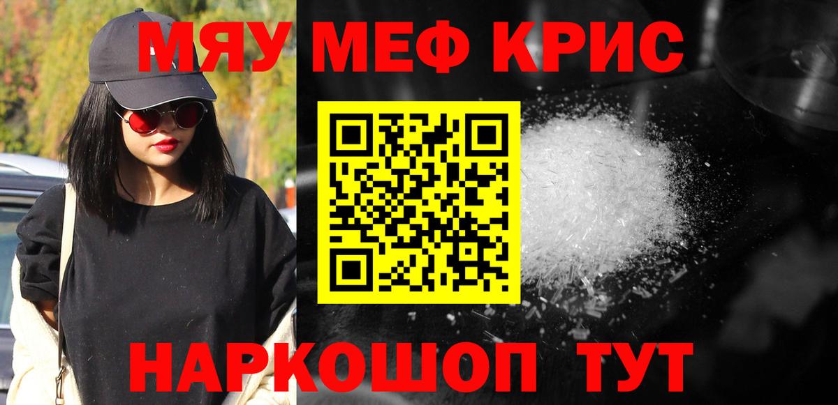 Мефедрон мяу мяу  Вход с VPN  МЯУ-МЯУ 4 MMC  Мценск 