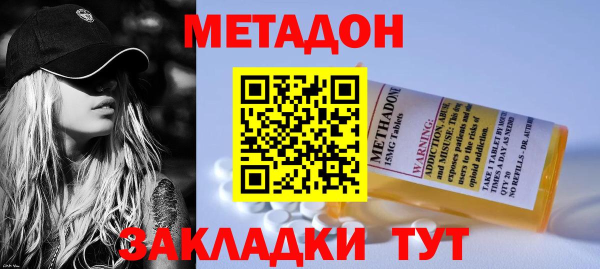МЕТАДОН кристалл  Вход с VPN  блэк спрут ONION  Мценск 