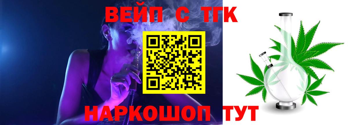 Мценск  ТГК вейп с тгк  Вход с VPN  ТГК THC oil 